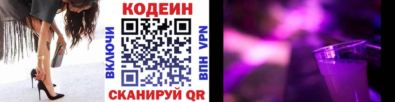 Codein напиток Lean (лин)  Радужный 