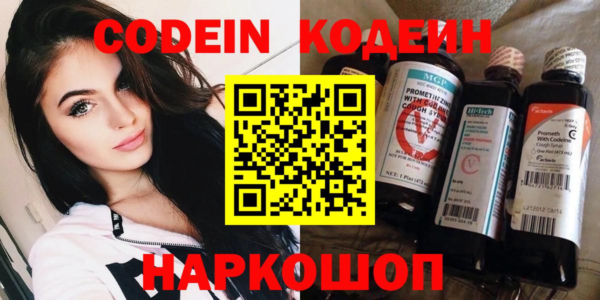 Кодеин напиток Lean (лин)  Кодеиновый сироп Lean напиток Lean (лин)  Радужный  Вход с VPN 