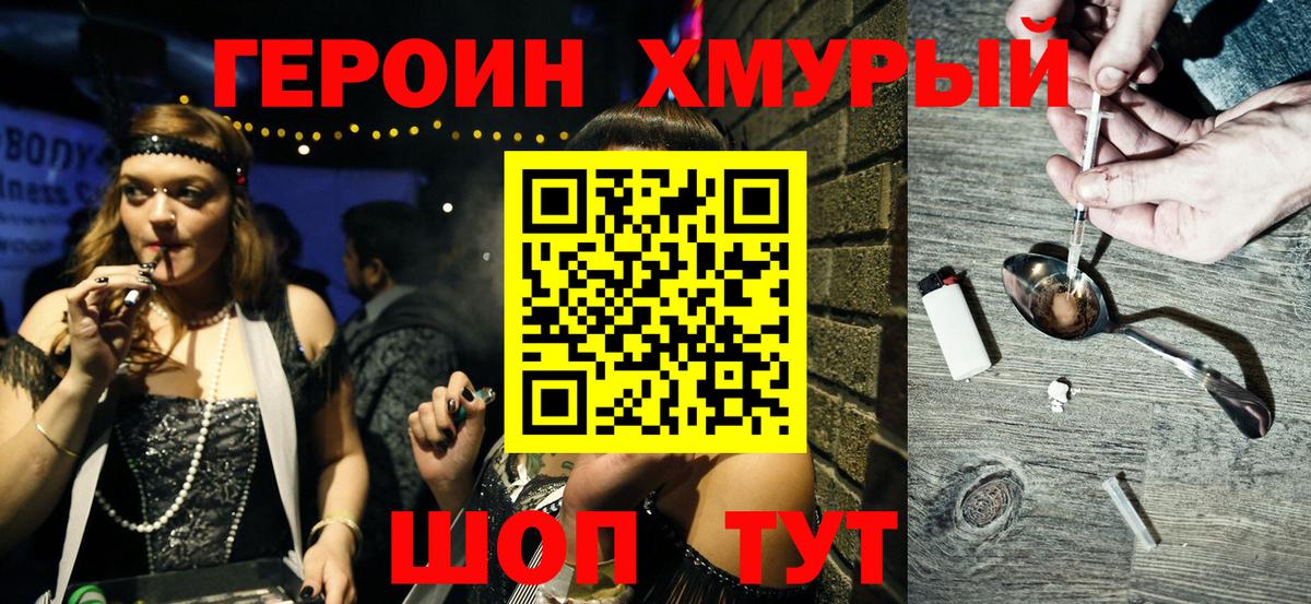 Героин гречка Радужный