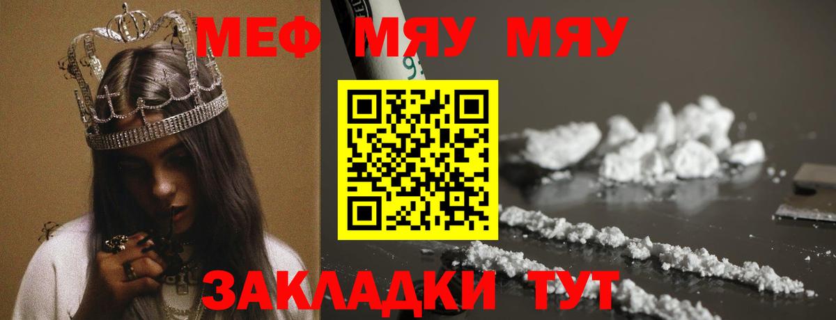 Меф  МЕФ  наркота  Радужный  МЕФ мяу мяу  Вход с VPN  Меф mephedrone 